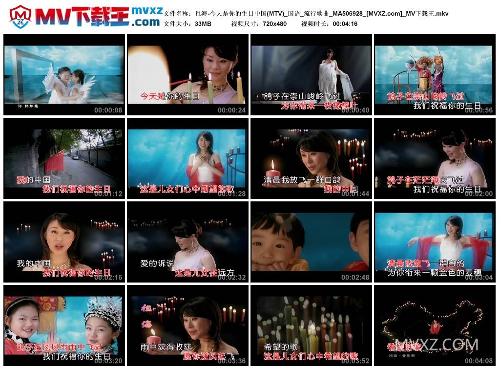 祖海-今天是你的生日中国(MTV)_国语_流行歌曲_MA506928